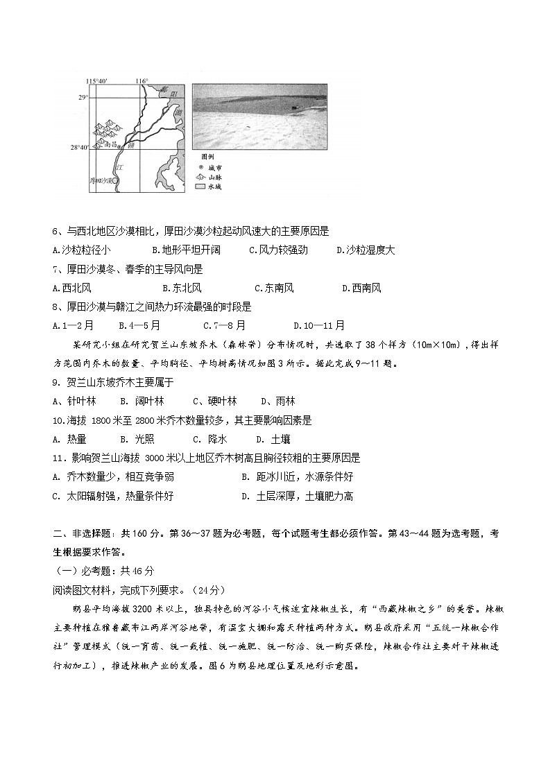 2021成都高三上学期第一次诊断性检测文科综合地理试题含答案第2页