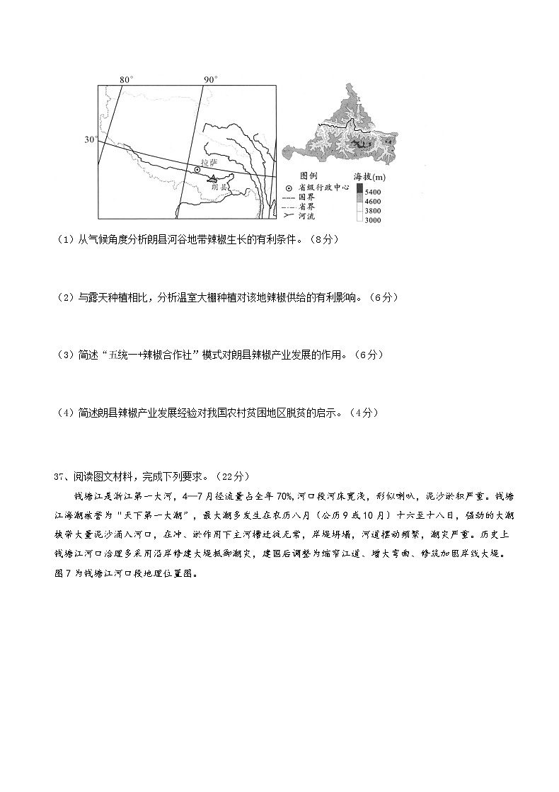 2021成都高三上学期第一次诊断性检测文科综合地理试题含答案第3页