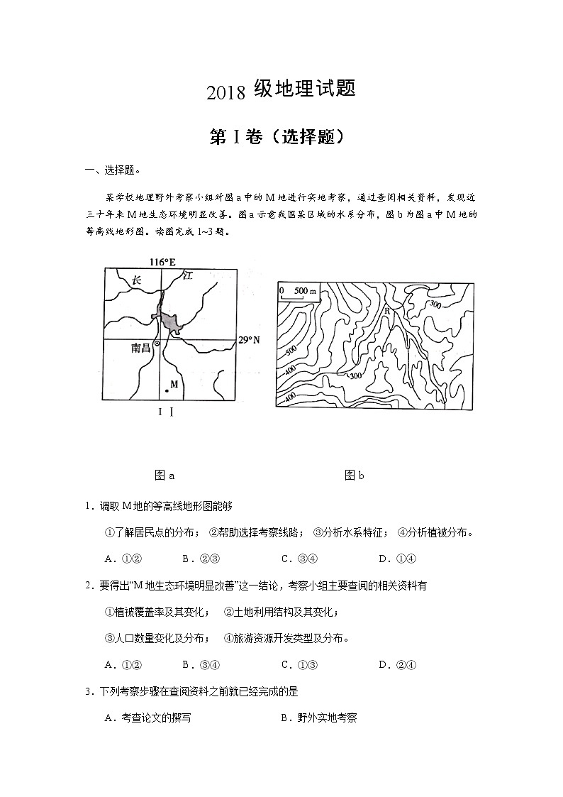 2021眉山仁寿二中高三上学期第四次诊断地理试题含答案第1页