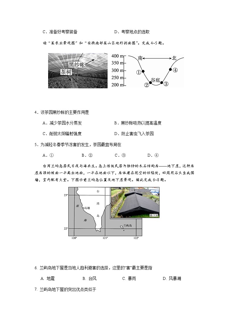 2021眉山仁寿二中高三上学期第四次诊断地理试题含答案第2页