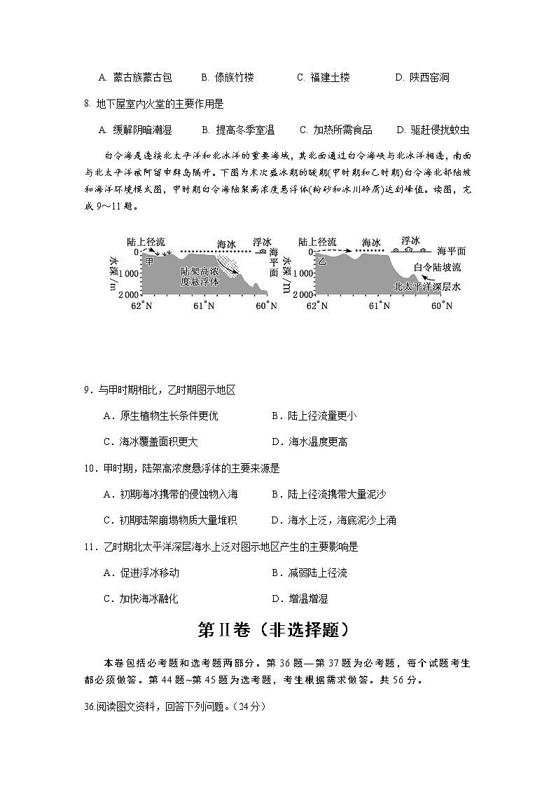 2021眉山仁寿二中高三上学期第四次诊断地理试题含答案第3页