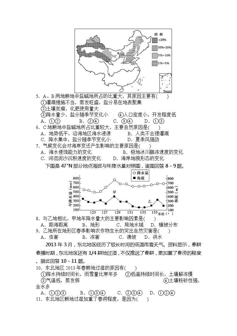 2021内蒙古集宁一中（西校区）高三上学期第二次月考地理试题含答案02