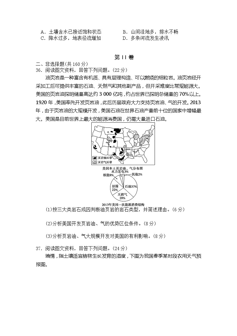 2021内蒙古集宁一中（西校区）高三上学期第二次月考地理试题含答案03