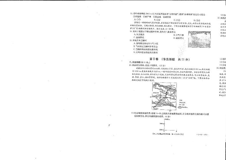2021山东省部分省重点中学高三第二次质量监测联考地理试题PDF版含答案第3页