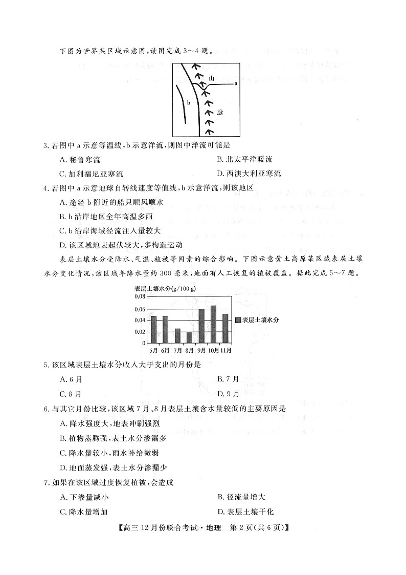 2021辽宁省名校联盟高三上学期12月份联合考试地理试卷扫描版含答案02