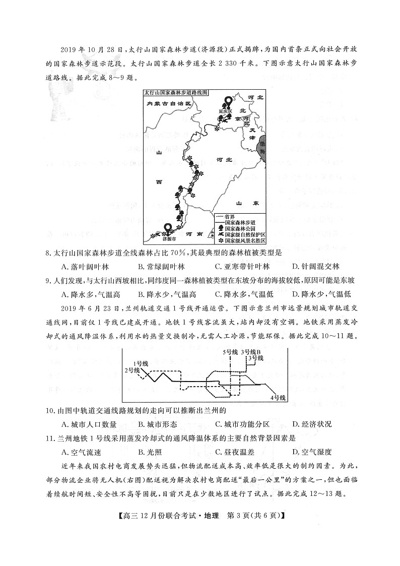 2021辽宁省名校联盟高三上学期12月份联合考试地理试卷扫描版含答案03