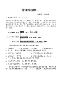 2021邯郸大名县一中高三上学期12月强化训练四地理试题含答案