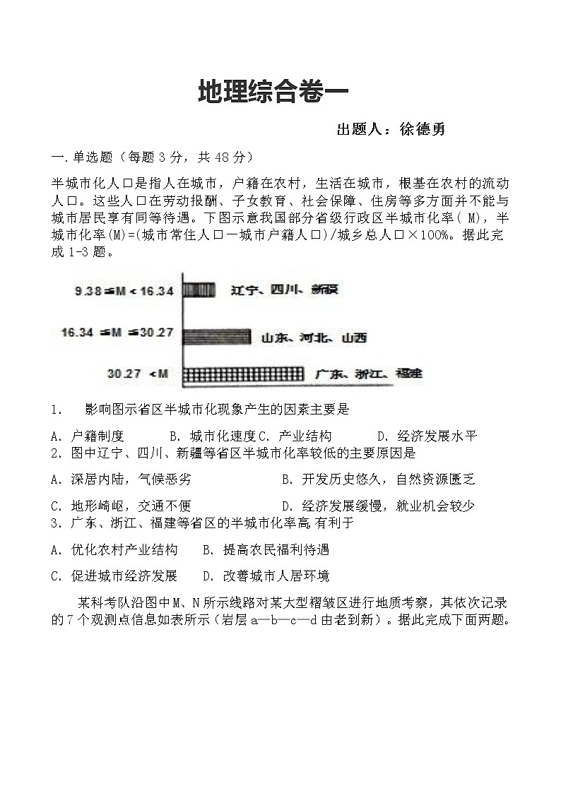 2021邯郸大名县一中高三上学期12月强化训练四地理试题含答案01
