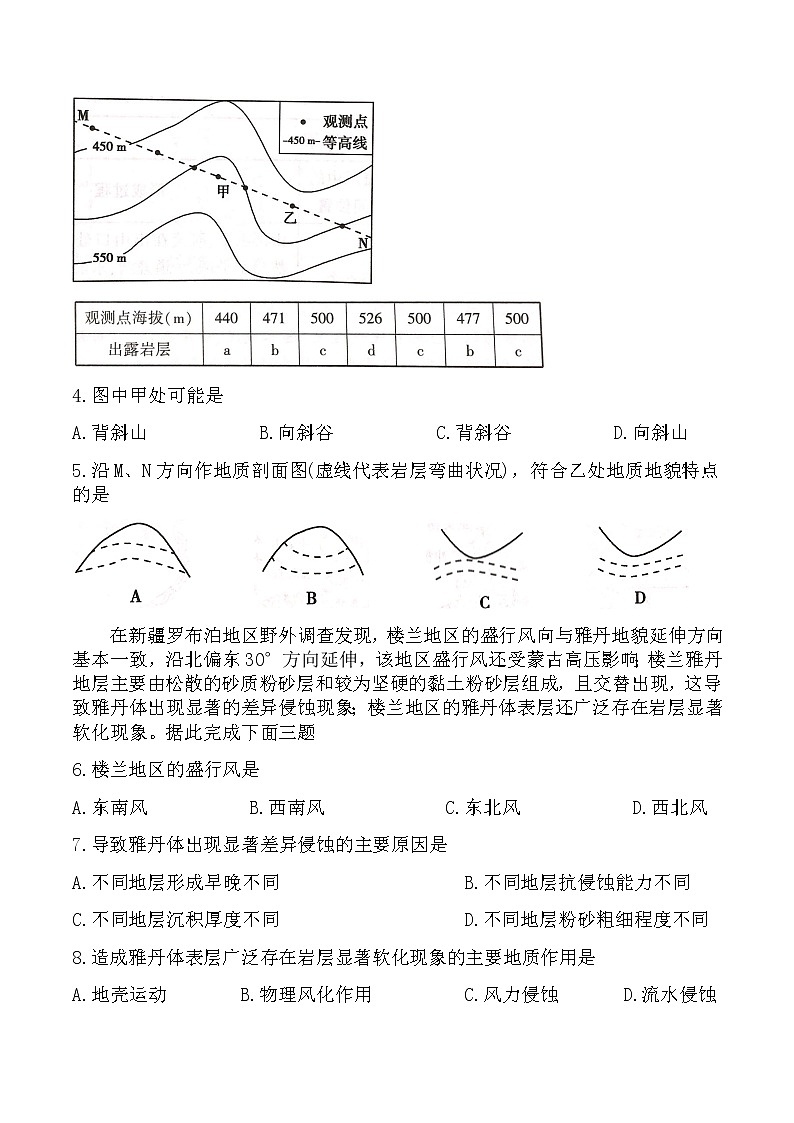 2021邯郸大名县一中高三上学期12月强化训练四地理试题含答案02