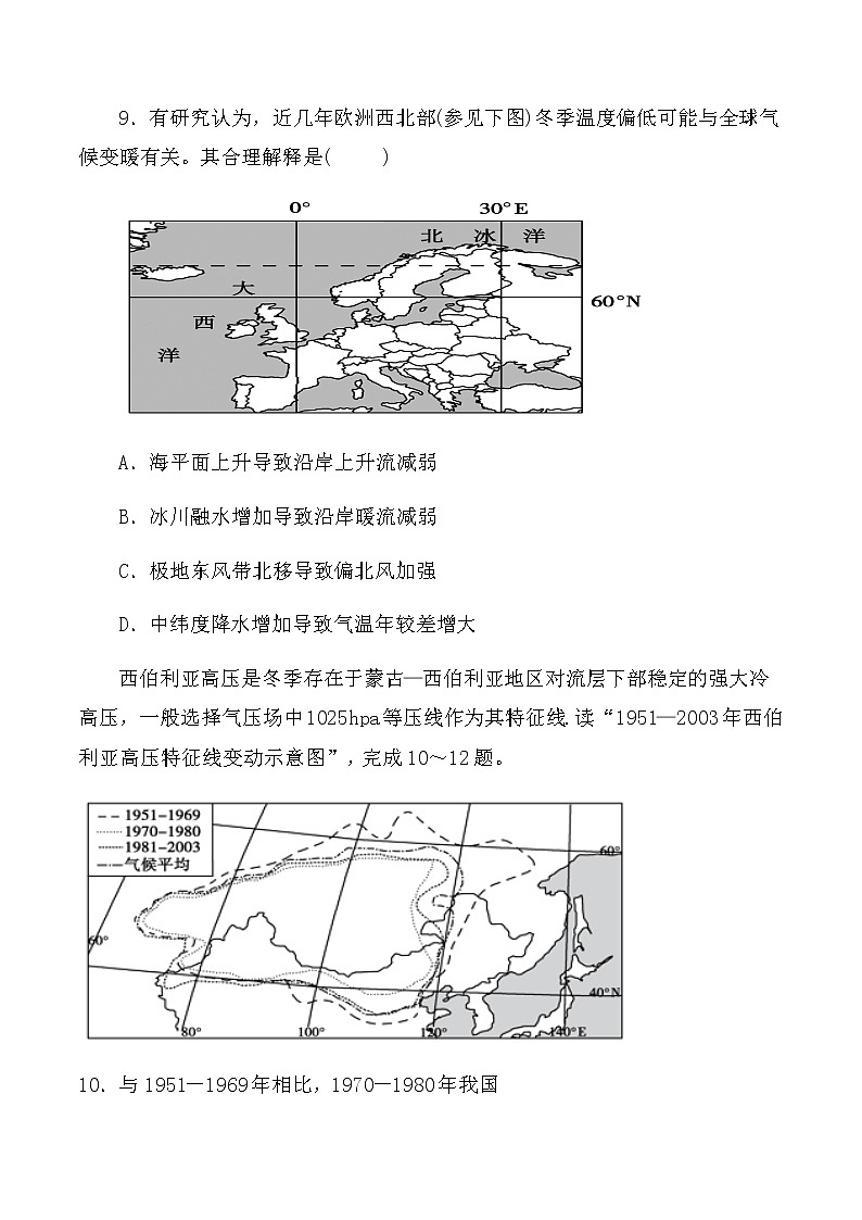 2021邯郸大名县一中高三上学期12月强化训练四地理试题含答案03