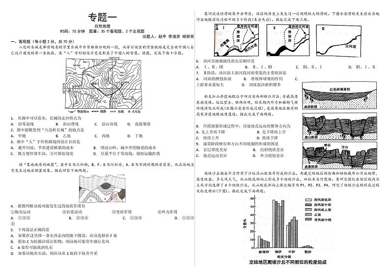 河北省邯郸市大名县第一中学2021届高三上学期12月强化训练一地理试题第1页