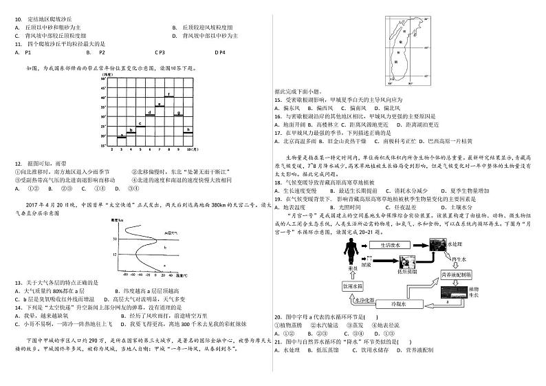 河北省邯郸市大名县第一中学2021届高三上学期12月强化训练一地理试题第2页