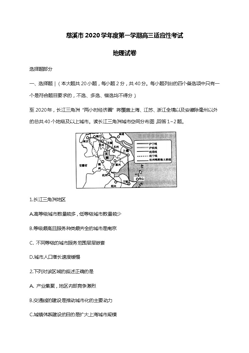 2021宁波慈溪高三上学期12月适应性测试地理试题含答案01