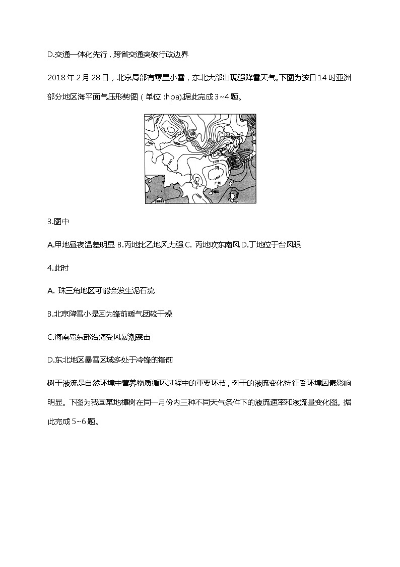 2021宁波慈溪高三上学期12月适应性测试地理试题含答案02