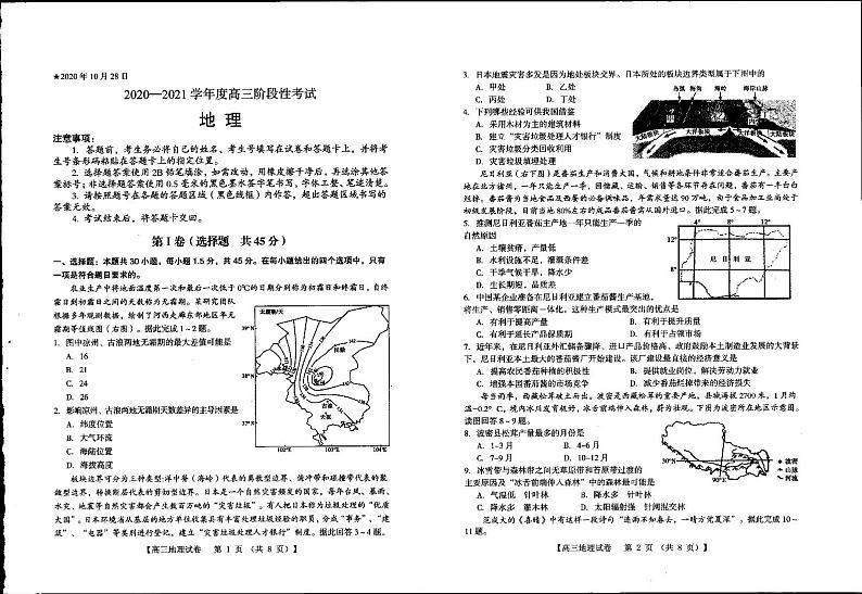 2021灵宝一中高三上学期阶段性考试地理试卷扫描版含答案第1页