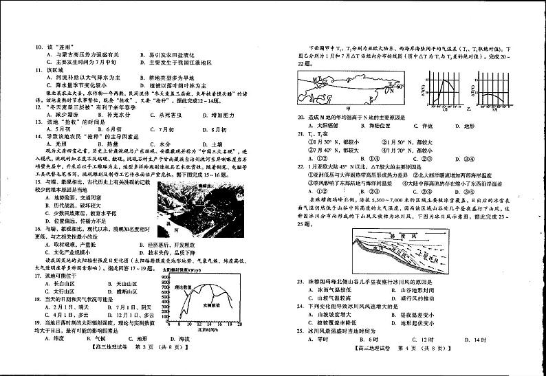 2021灵宝一中高三上学期阶段性考试地理试卷扫描版含答案第2页