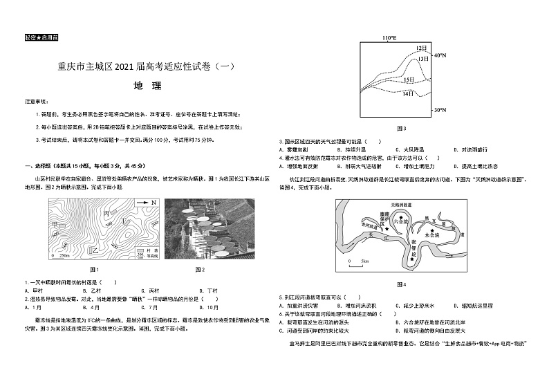 2021重庆市主城区高三上学期高考适应性试卷（一）地理试题含答案01
