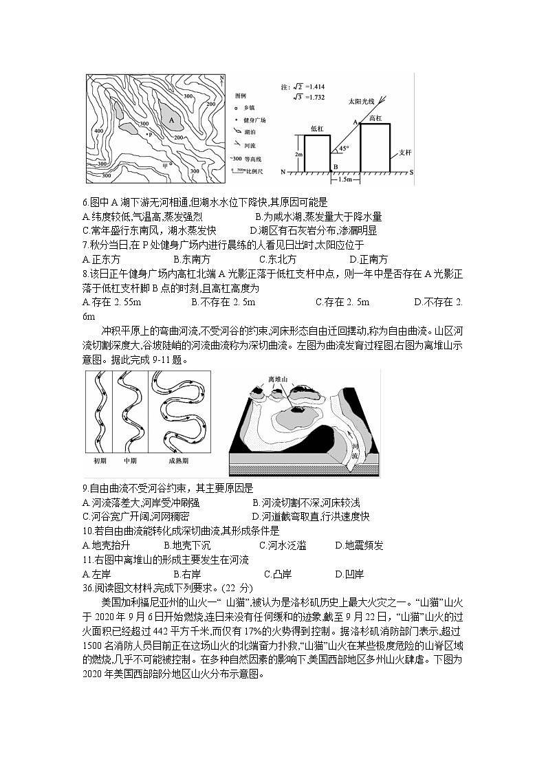 2021四川省天府名校高三上学期12月诊断性考试文科综合地理试题含答案第2页