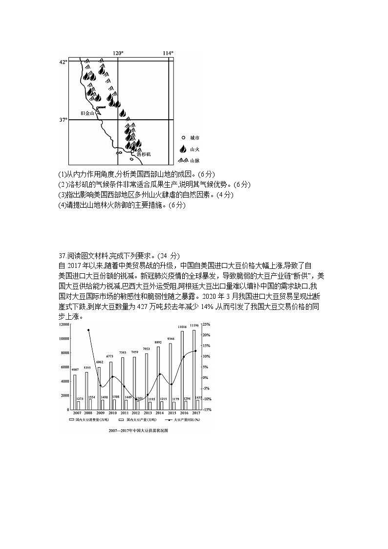 2021四川省天府名校高三上学期12月诊断性考试文科综合地理试题含答案第3页