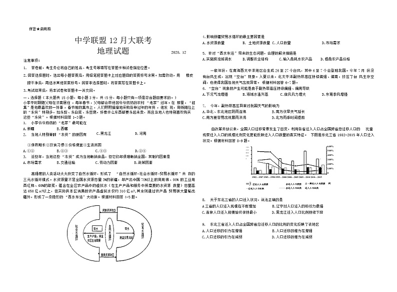 2021山东省中学联盟高三上学期12月大联考地理试题含答案01