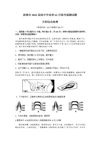 2021贵港高三上学期12月联考监测文科综合地理试题含答案