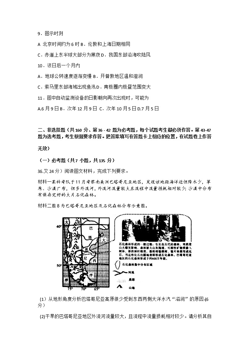 2021贵港高三上学期12月联考监测文科综合地理试题含答案03