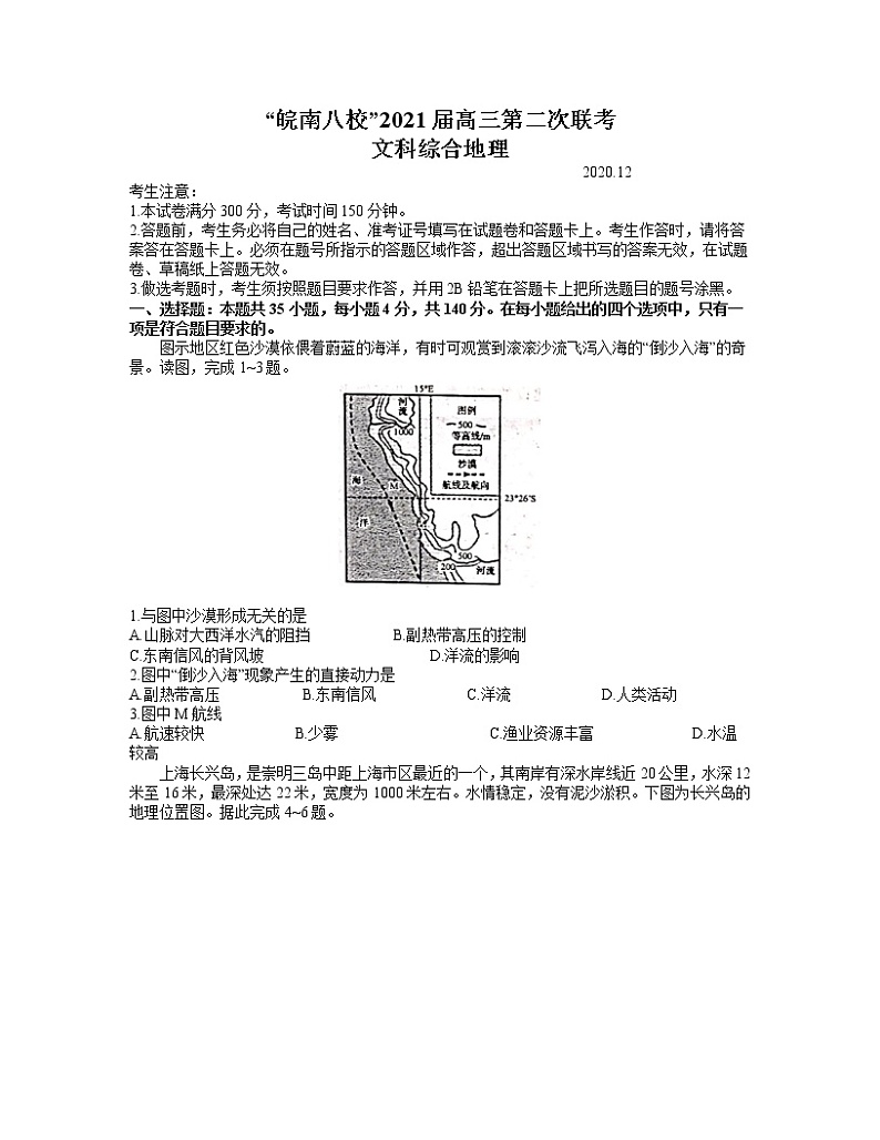 2021安徽省皖南八校高三上学期第二次联考文综地理试题含答案第1页