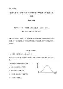 2021榆林十二中高三上学期第三次月考（12月）地理试题含答案