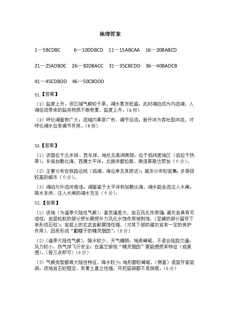 地理答案DOCX 文档第1页
