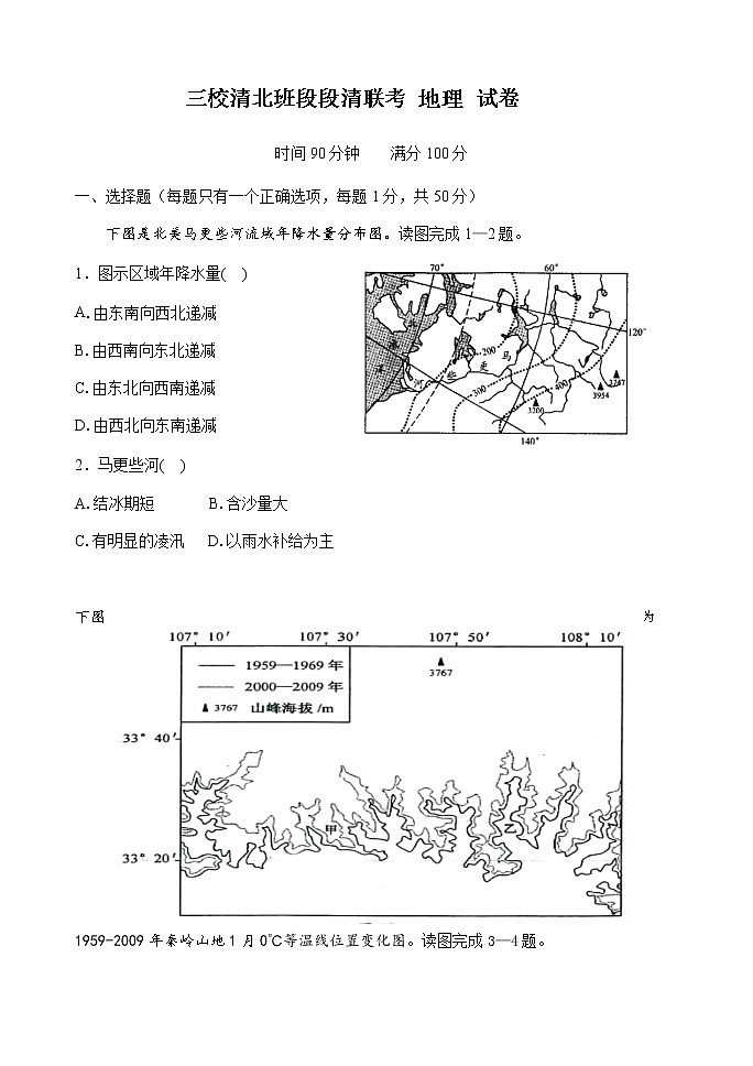 三校联考地理 DOCX 文档第1页