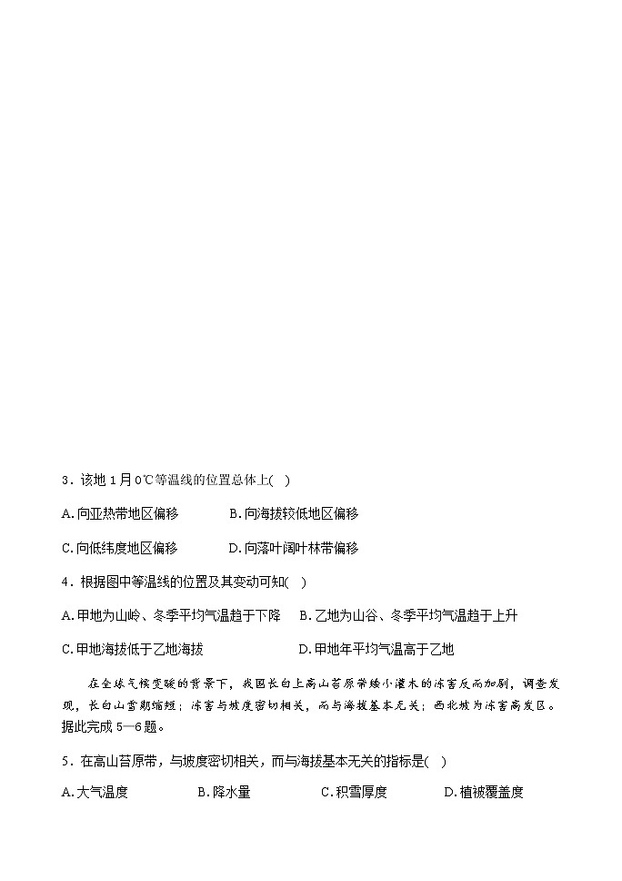 三校联考地理 DOCX 文档第2页