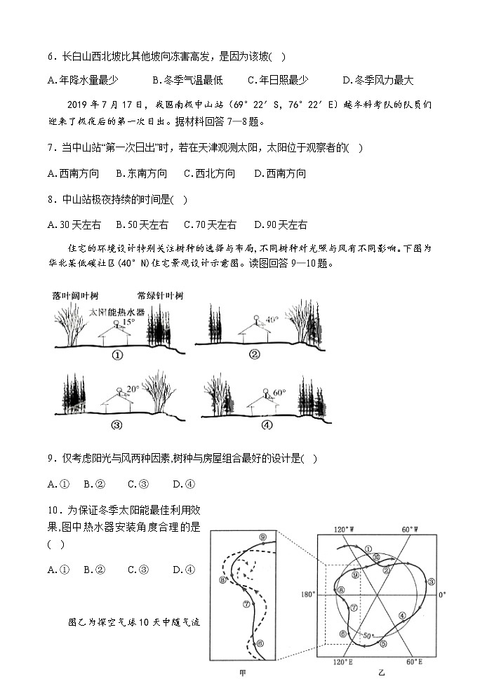 三校联考地理 DOCX 文档第3页