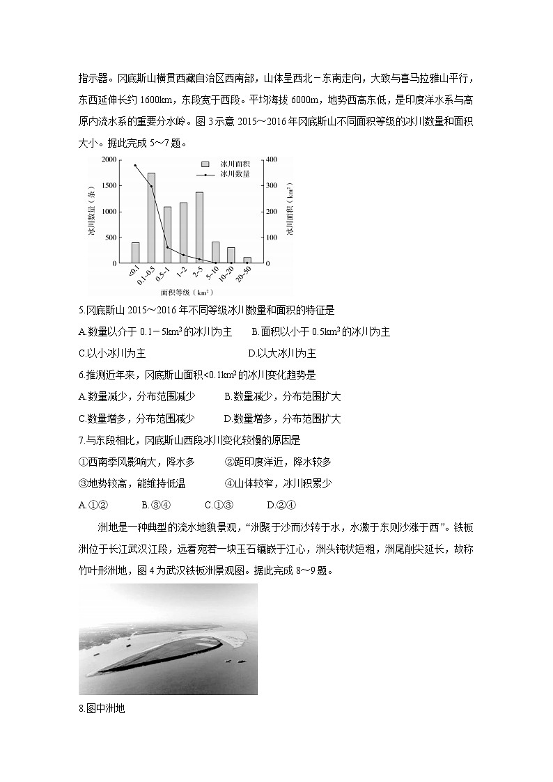2021聊城高三上学期期中考试地理含答案第2页