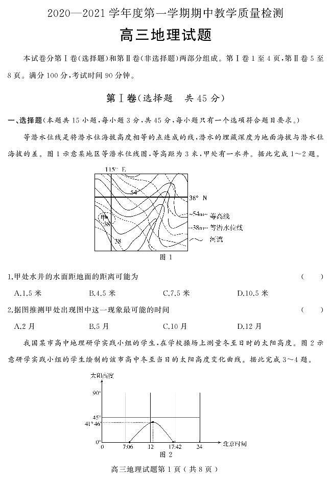2021聊城高三上学期期中考试地理试题扫描版含答案01