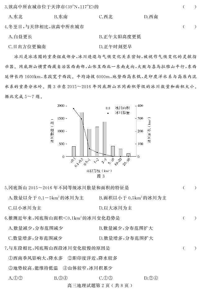 2021聊城高三上学期期中考试地理试题扫描版含答案02