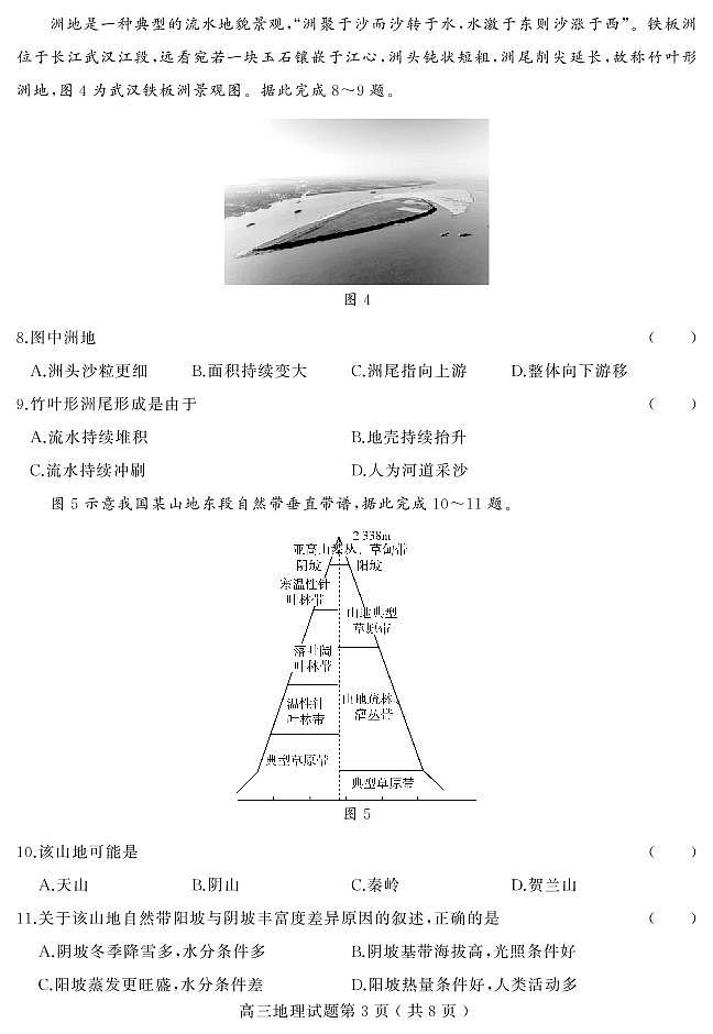 2021聊城高三上学期期中考试地理试题扫描版含答案03