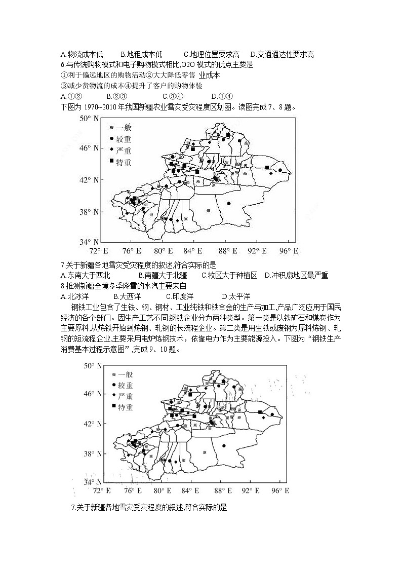 2021浙江省百校高三12月联考地理试题含答案第2页