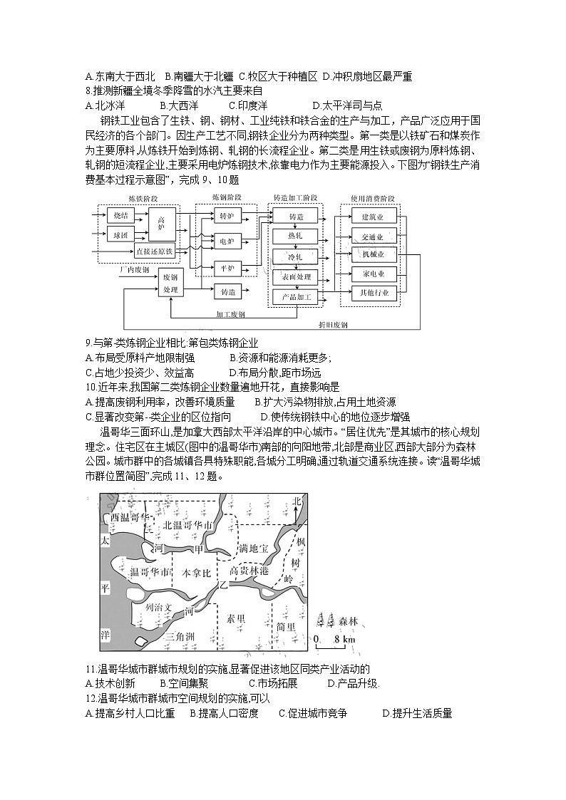2021浙江省百校高三12月联考地理试题含答案第3页