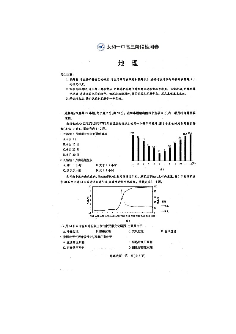 2021安徽省太和一中高三12月阶段检测地理试题扫描版含答案第1页