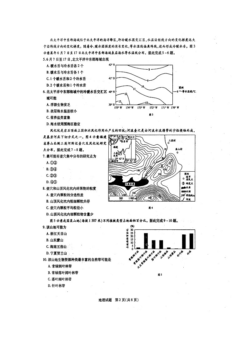 2021安徽省太和一中高三12月阶段检测地理试题扫描版含答案第2页