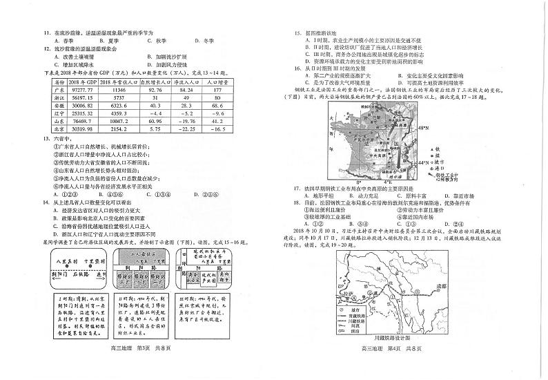 2021常熟高三上学期阶段性抽测二地理试题扫描版含答案02