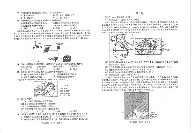 2021常熟高三上学期阶段性抽测二地理试题扫描版含答案03