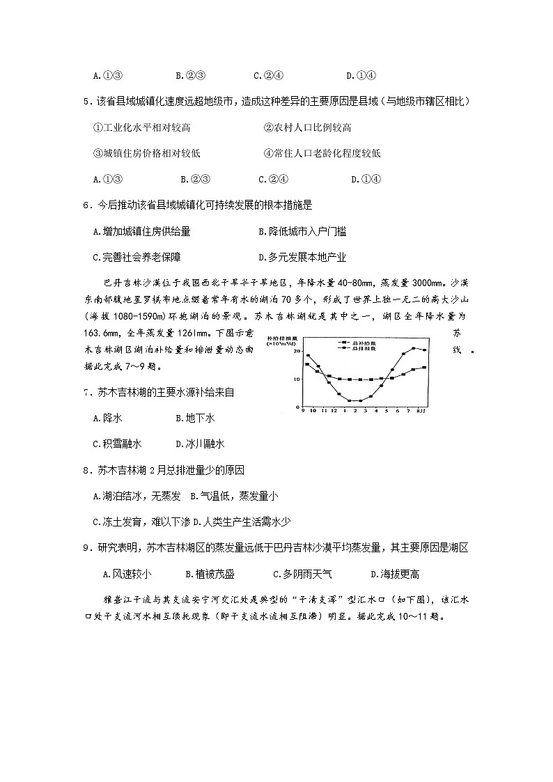 2021运城景胜中学高三上学期第三次月考地理试题含答案第2页