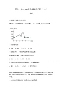 2021邢台二中高三上学期第四次月考地理试题含答案