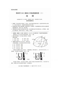 2021荆州高三上学期质量检查地理试题扫描版含答案