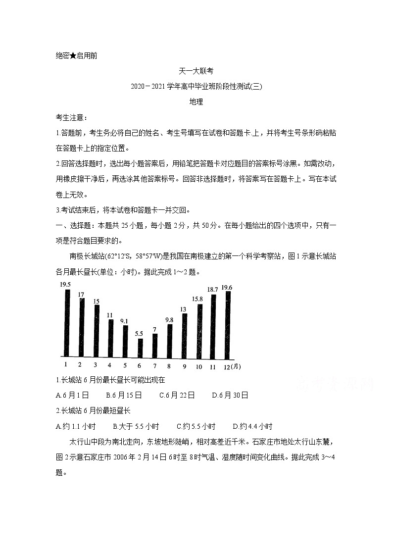 2021河南省天一大联考高三上学期阶段性测试（三）地理含解析01