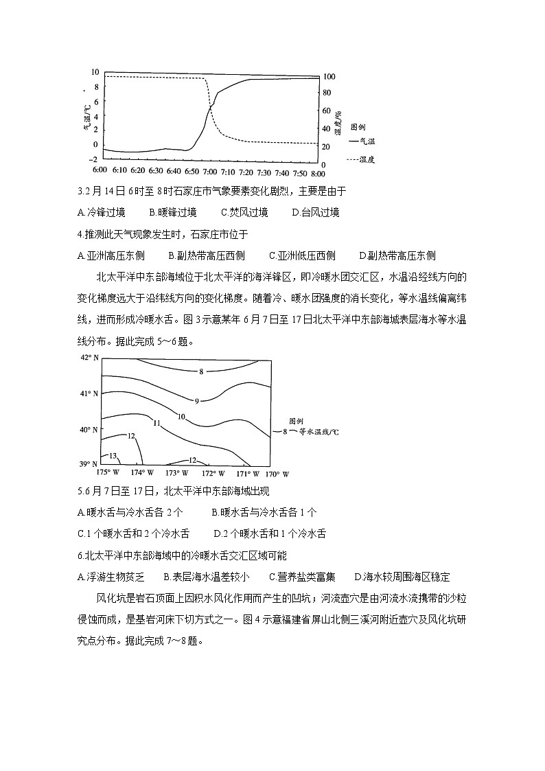 2021河南省天一大联考高三上学期阶段性测试（三）地理含解析02