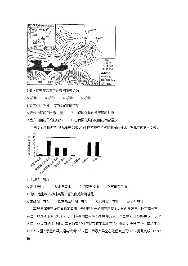2021河南省天一大联考高三上学期阶段性测试（三）地理含解析03
