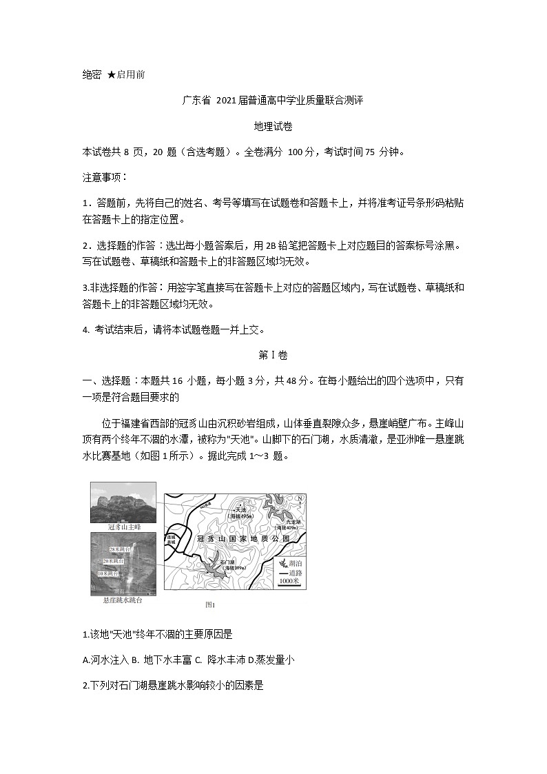 2021广东省高三普通高中学业质量联合测评（11月大联考）地理试卷含答案第1页