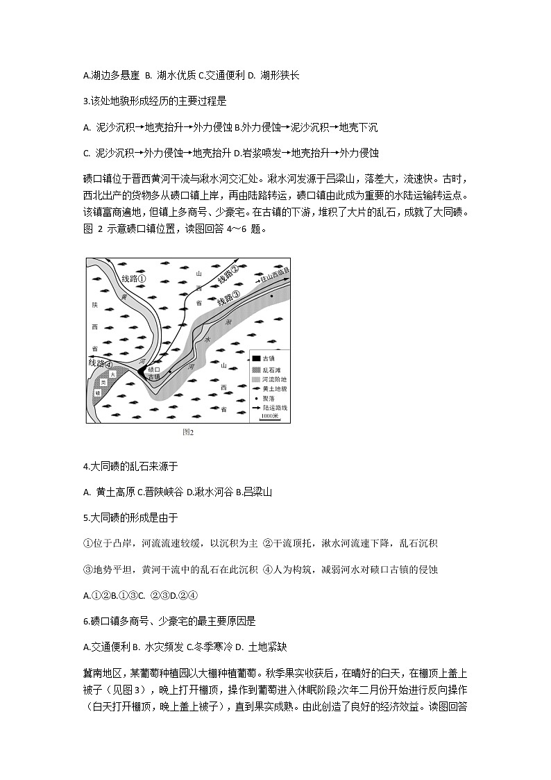 2021广东省高三普通高中学业质量联合测评（11月大联考）地理试卷含答案第2页